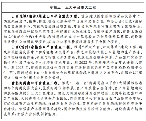 山西省“十四五”农业现代化三大省级战略、十大产业集群培育及巩固拓展脱贫成果规划