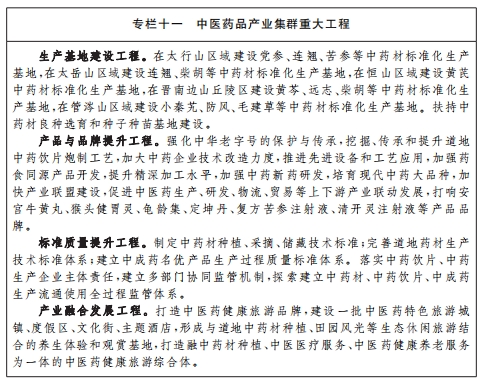 山西省“十四五”农业现代化三大省级战略、十大产业集群培育及巩固拓展脱贫成果规划