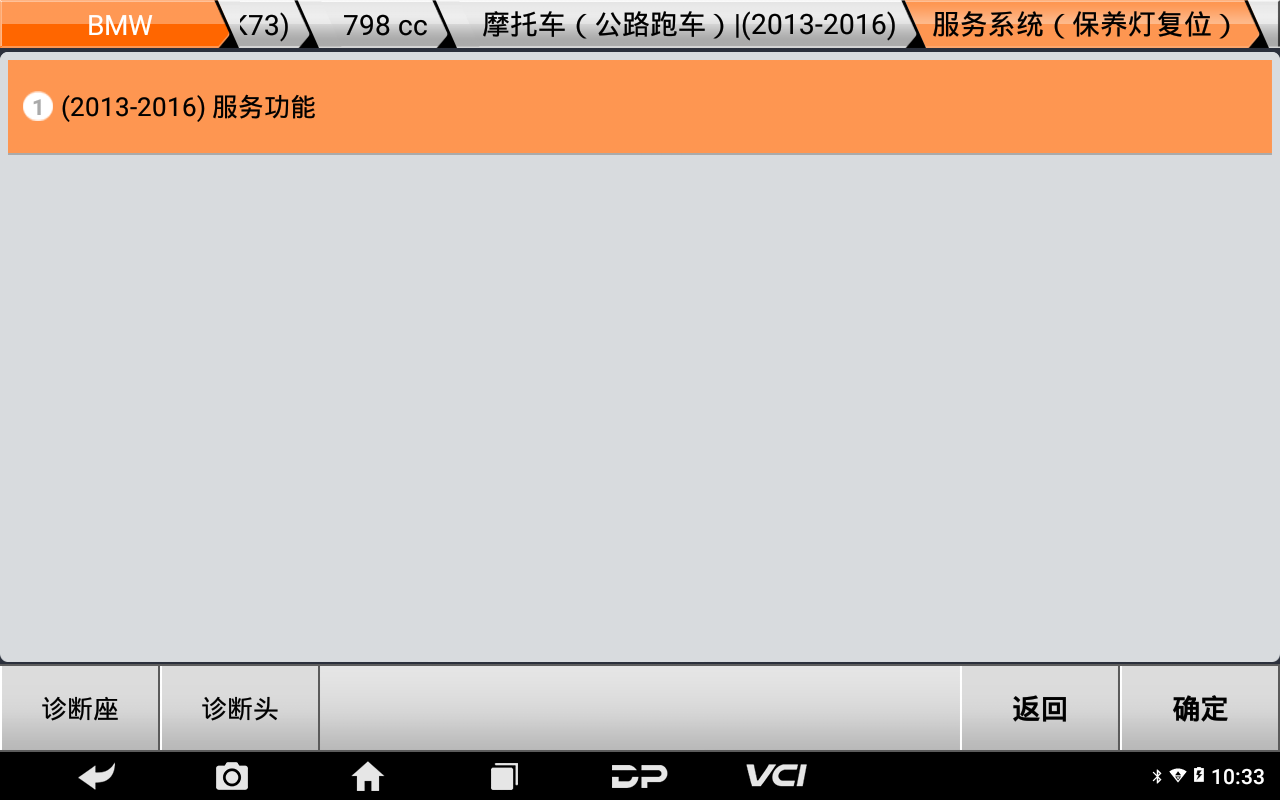 【摩托車保養(yǎng)復(fù)位】BMW保養(yǎng)燈復(fù)位2016年F800 R操作案例