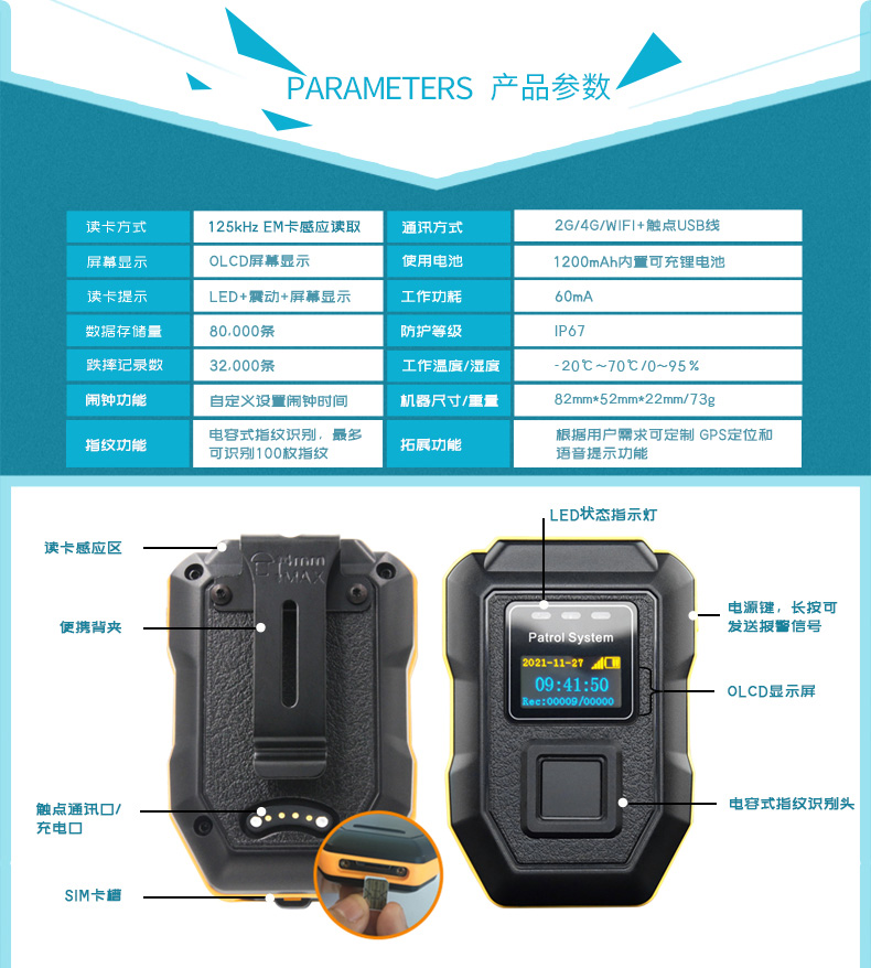 Z-6700F 4G实时指纹巡更机