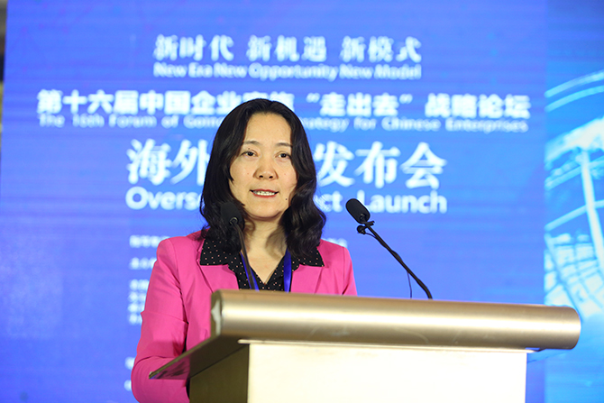 第十六届中国企业实施“走出去”战略论坛海外项目发布会成功举行
