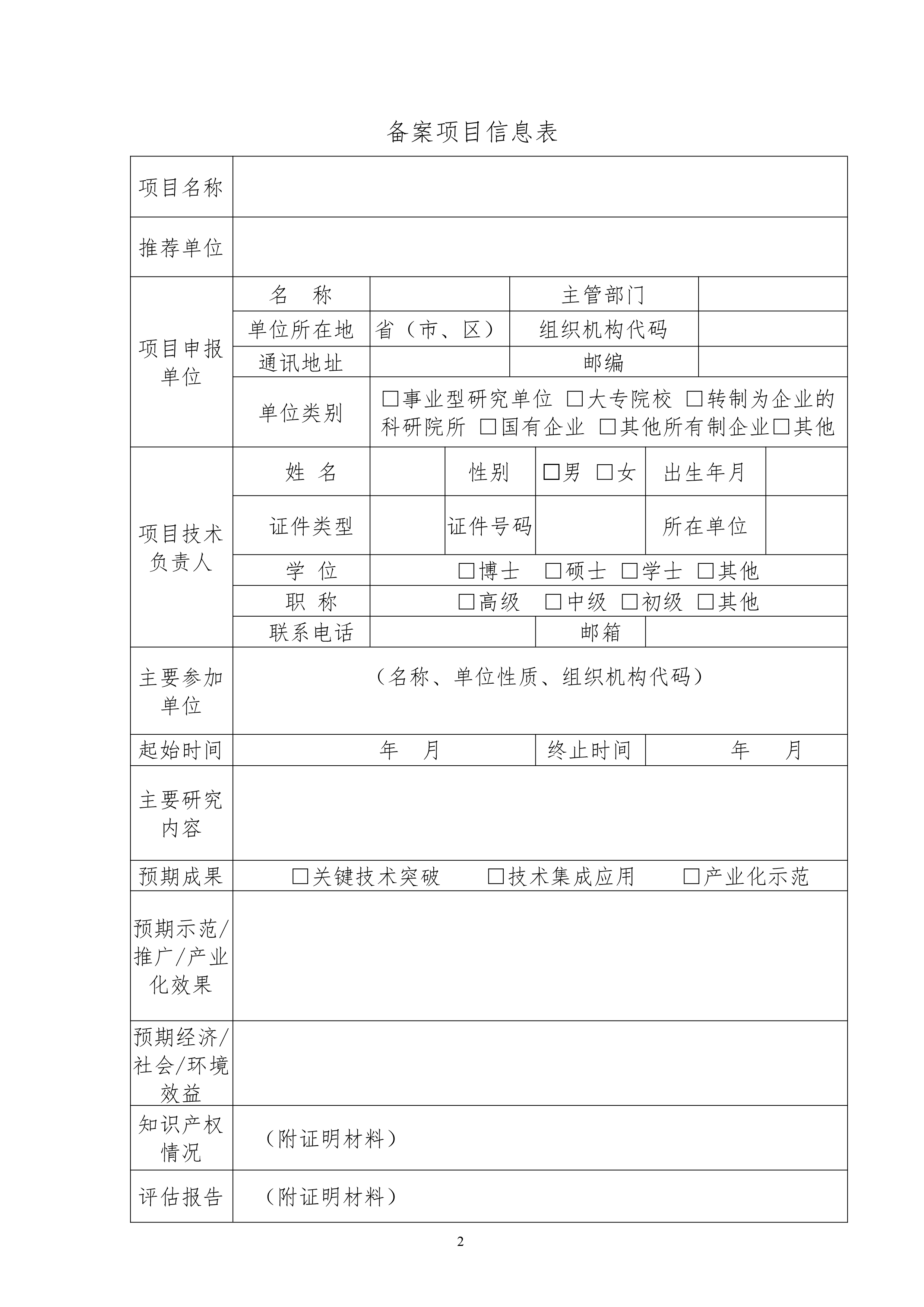 中国留学人才发展基金会协同创新研究院重大项目立项备案内容