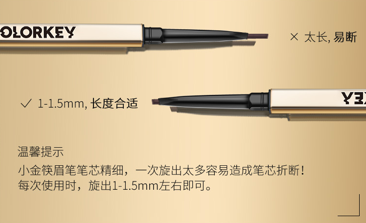 美尚珂拉琪小金筷眉笔教您如何选择合适的眉笔