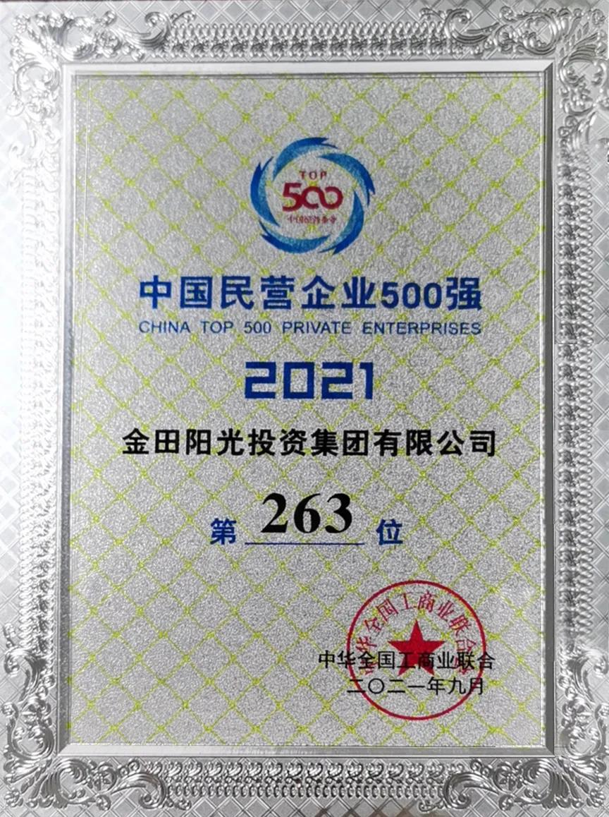 集团董事局主席金位海出席2021年度风云浙商颁奖典礼