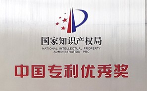 眾為興機器人發明專利榮獲中國專利優秀獎