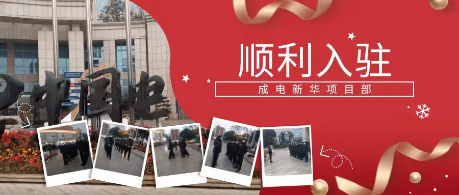 “中京卫”正式进驻成都电信公司