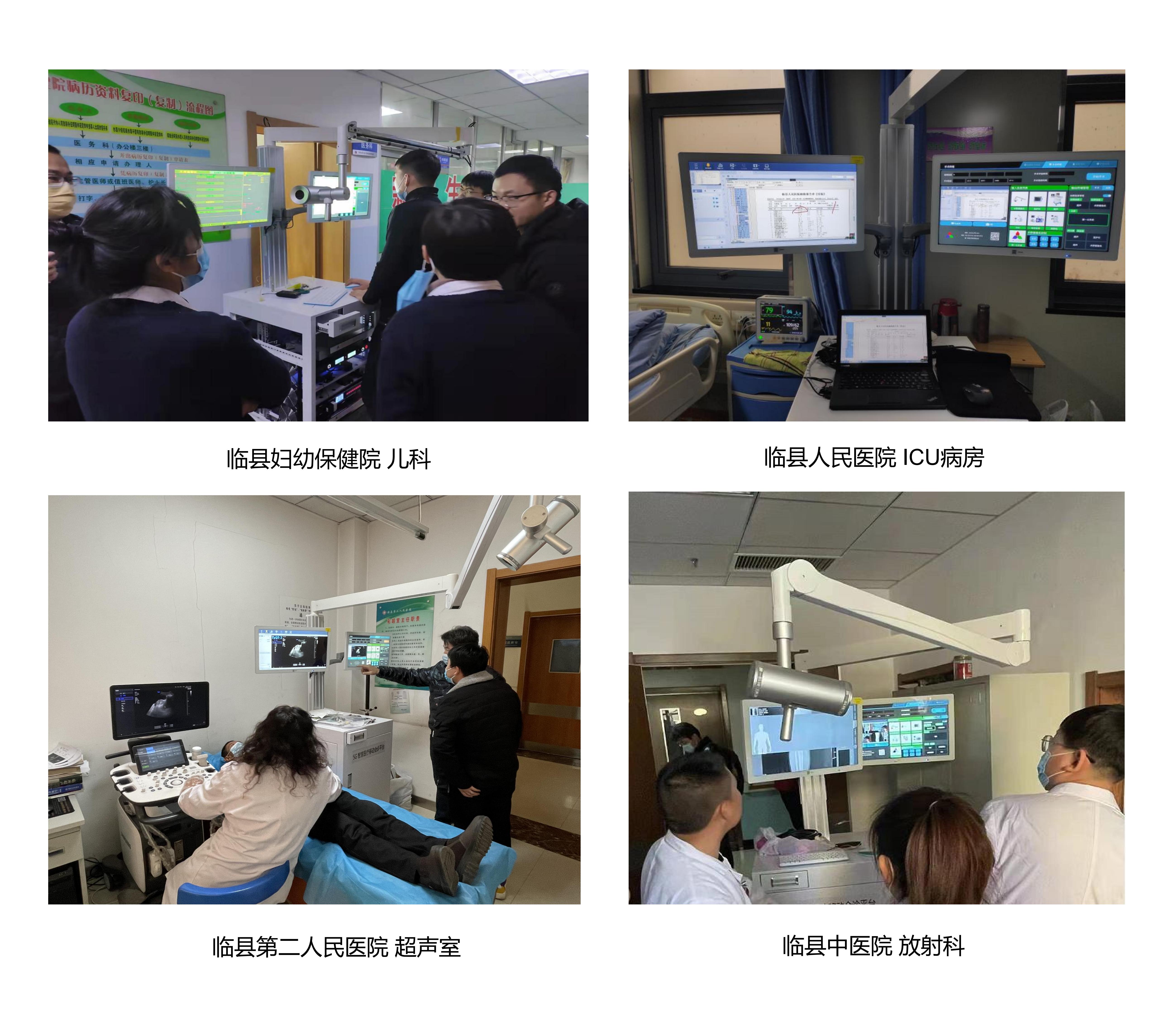 【震一科技】承建的“臨縣衛(wèi)生健康和體育局臨縣5G+智慧醫(yī)療移動(dòng)會(huì)診平臺(tái)建設(shè)及伴隨服務(wù)”項(xiàng)目成功交付