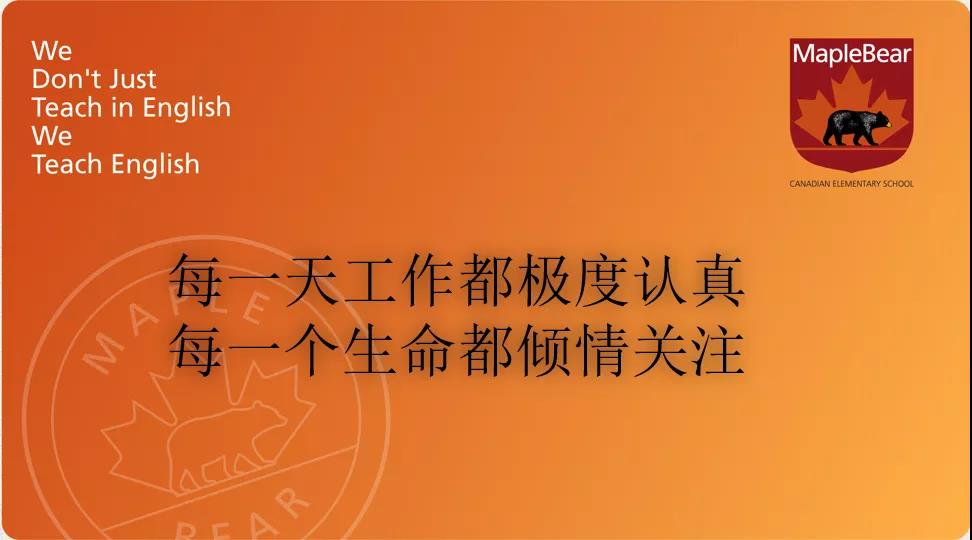 相遇云端，共话成长|枫叶小熊小学线上家长会