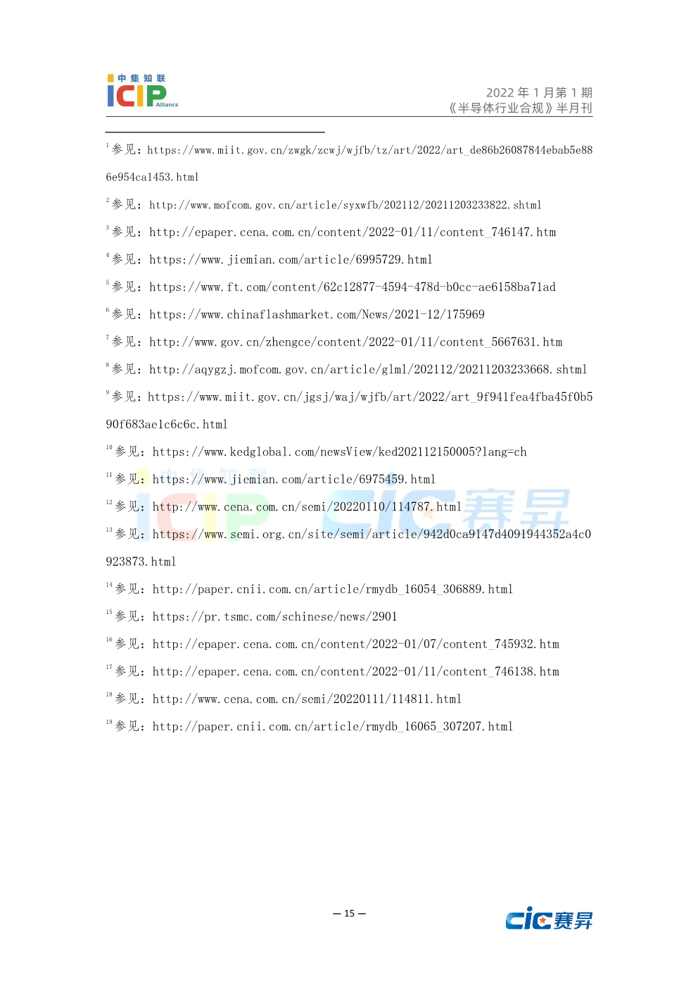 《半导体行业合规》半月刊1月第1期 2022年总第1期