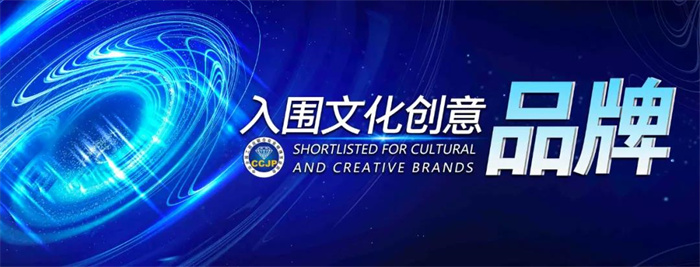 中国珠宝行业“双创”入围品牌、产品、人才直播周