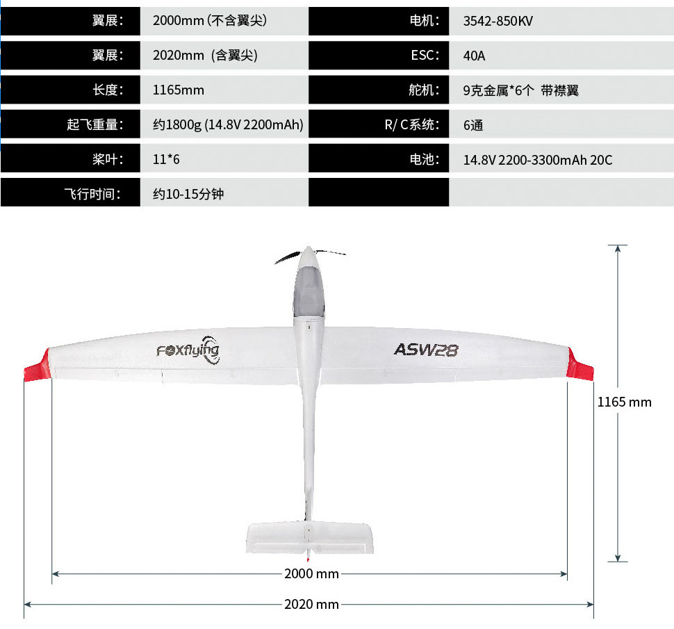 2000MM ASW28滑翔机