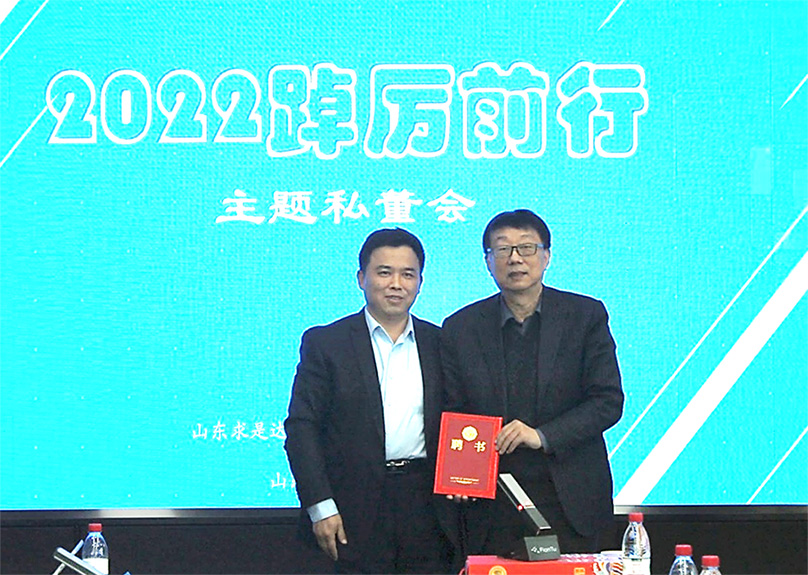 求是达明第22届弘道私董会 ——“2022踔厉前行”主题私董会圆满落幕