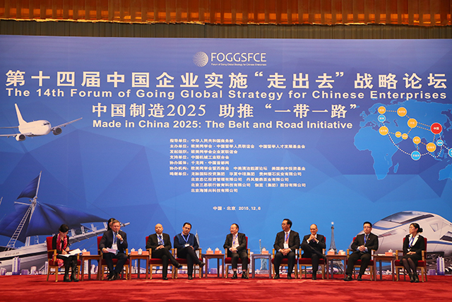 聚焦“中国制造2025 助推‘一带一路’”第十四届中国企业实施“走出去”战略论坛在人民大会堂隆重召开