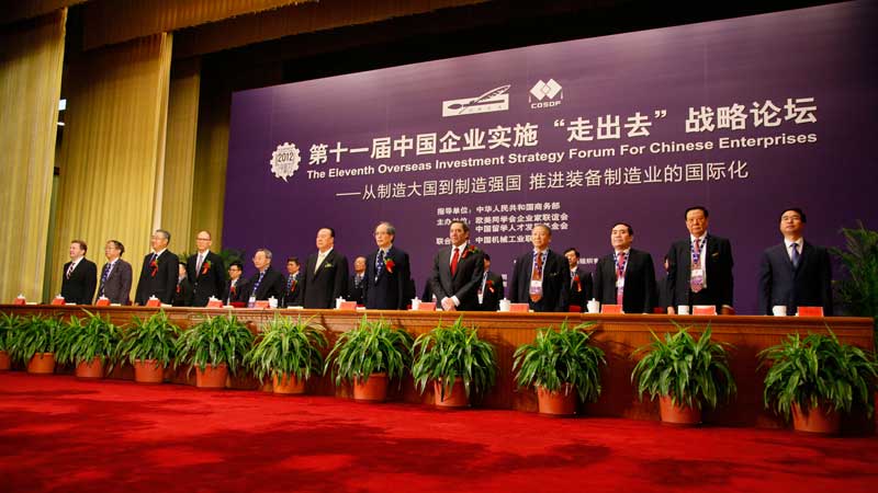 紧跟十八大脚步 共谋装备制造业强国之路——第十一届中国企业实施“走出去”战略论坛在京成功召开
