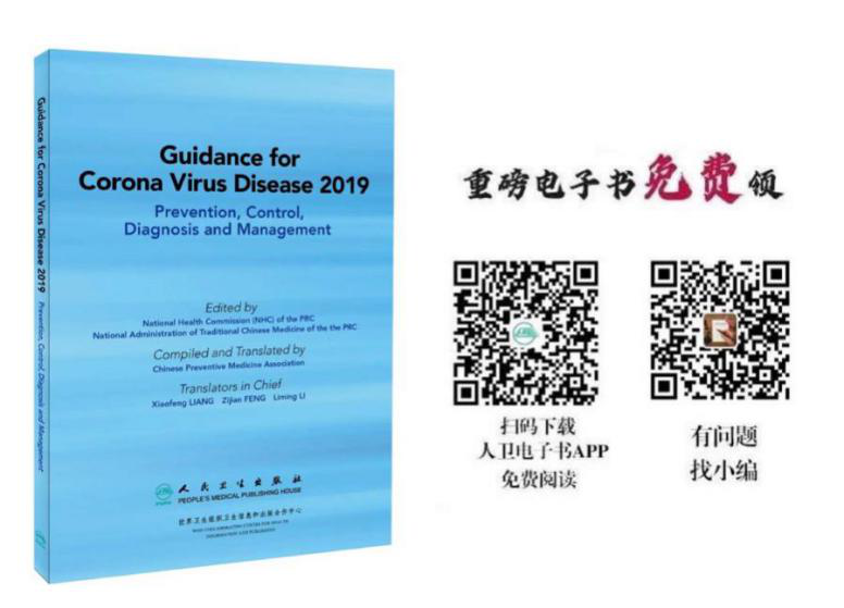 中国留学人才发展基金会 关于迅速向全球推送《新冠肺炎防治手册》《新型冠状病毒肺炎防控和诊疗指南（英文版）》的倡议书