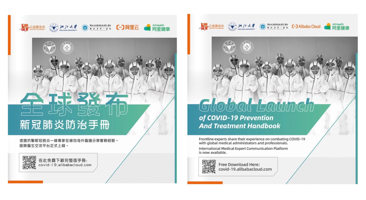中国留学人才发展基金会 关于迅速向全球推送《新冠肺炎防治手册》《新型冠状病毒肺炎防控和诊疗指南（英文版）》的倡议书
