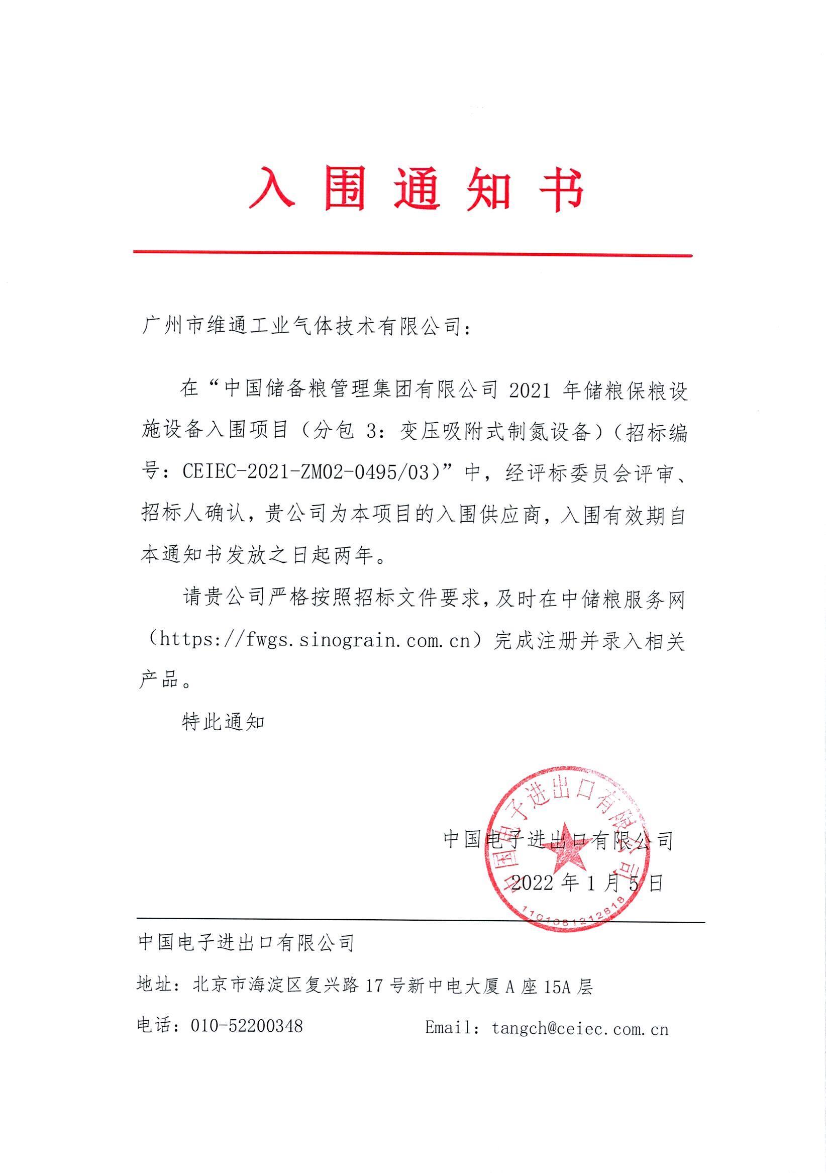 2007-2023十六年匠心致初心——坚持品质,助力绿色储粮 2007-2023十六年匠心致初心——坚持品质,助力绿色储粮