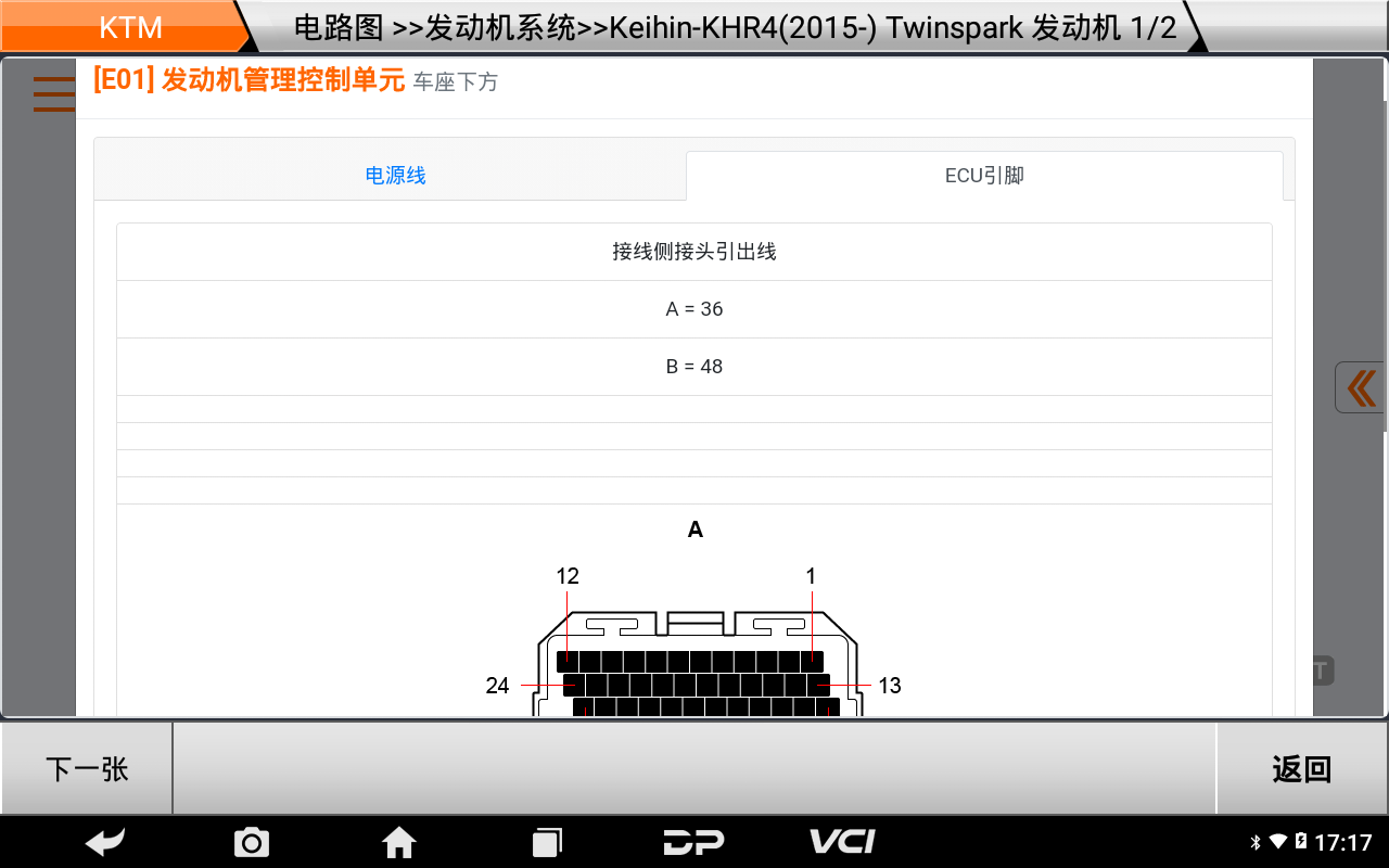 MD80摩托車智能診斷設(shè)備