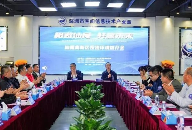 圆满举办 | 相邀汕尾 共赢未来，汕尾高新区投资推介会 
