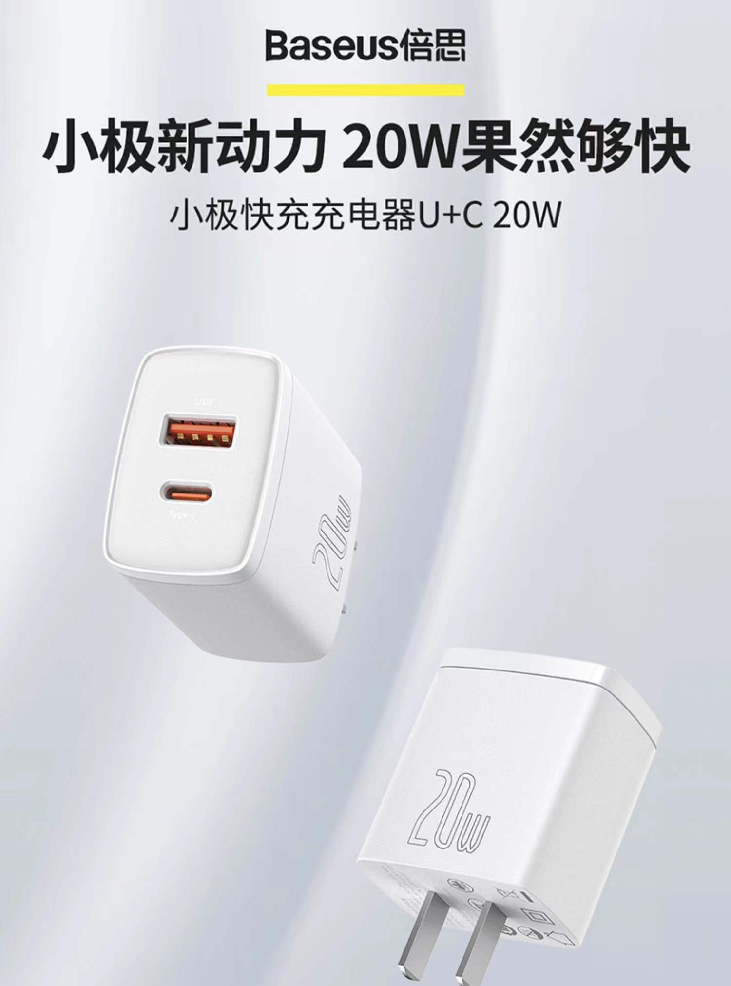 倍思充电头PD快充头20W  双口充电器  U+C