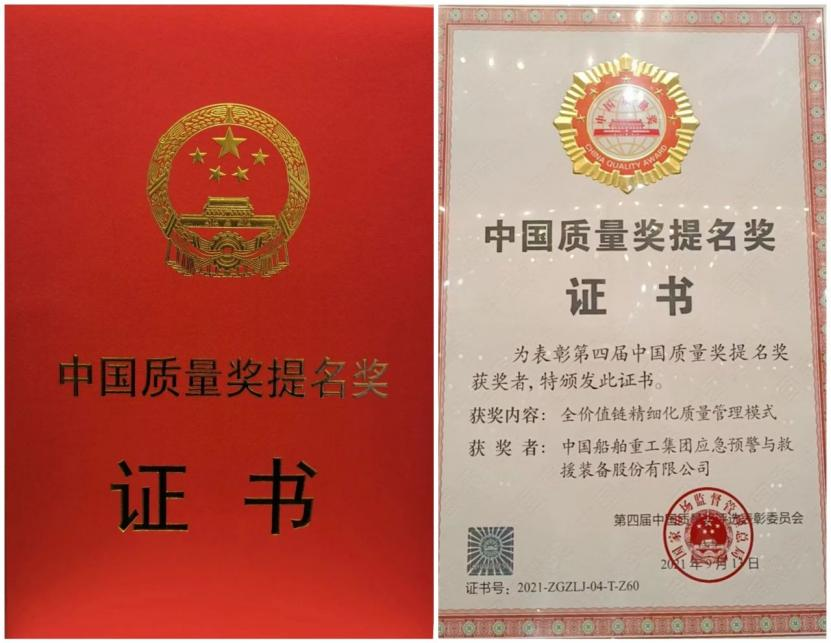China Harzone Won the Nomination for China Quality Award
