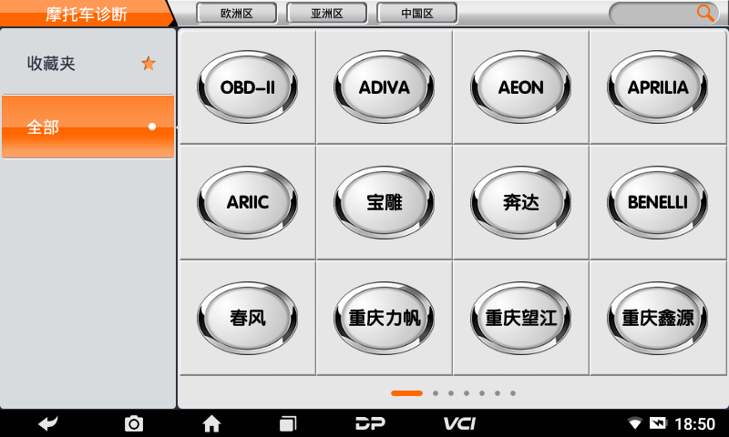 MD70摩托車智能診斷設(shè)備