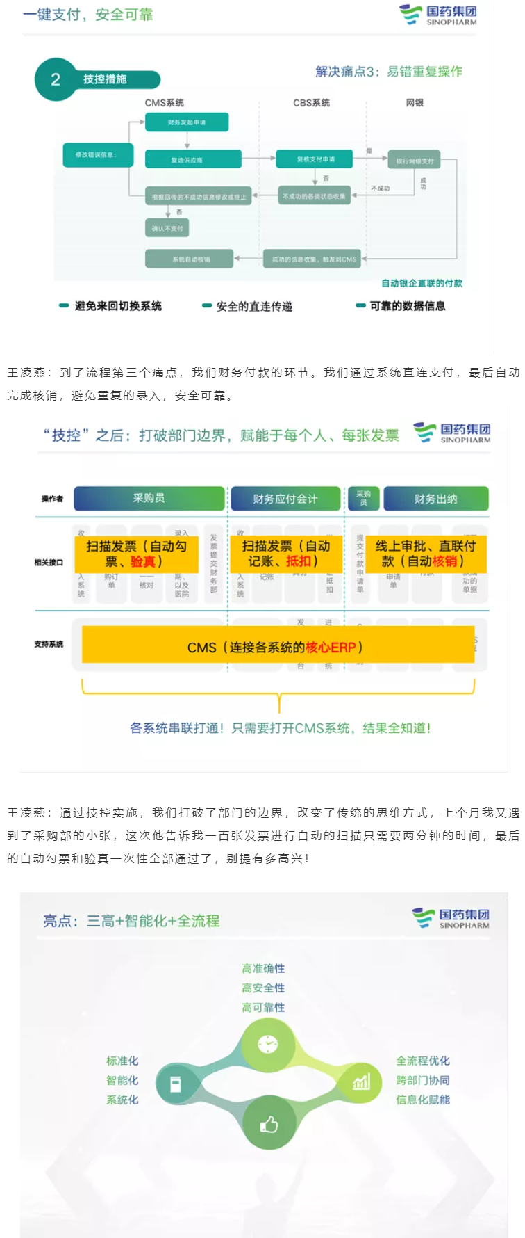 技控金奖 | 一张发票的极速之旅——从采购勾票到财务付款的全流程自动化