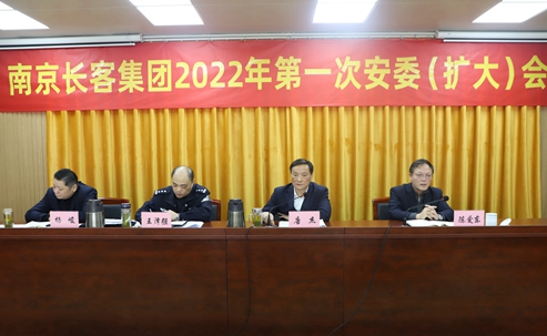 集團召開2022年第一次安委（擴大）會議