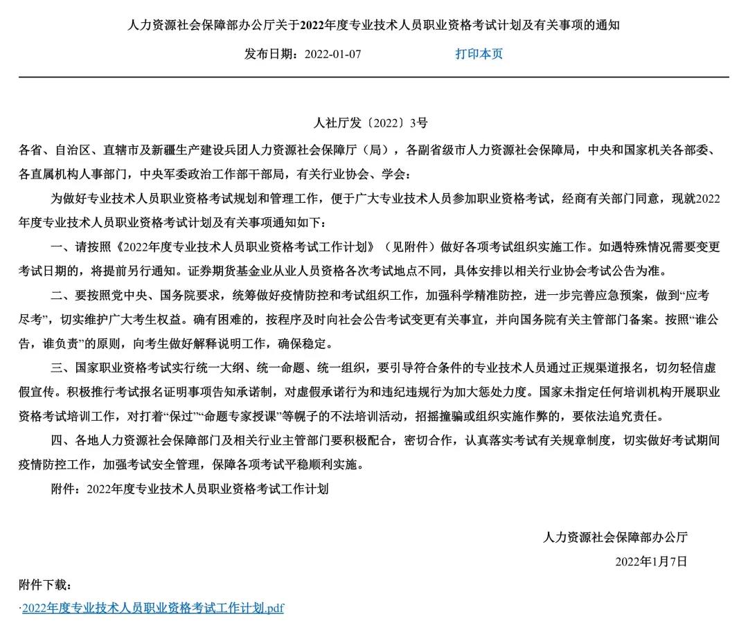 重要通知!2022年经济师考试时间有变动 重要通知!2022年经济师考试时间有变动
