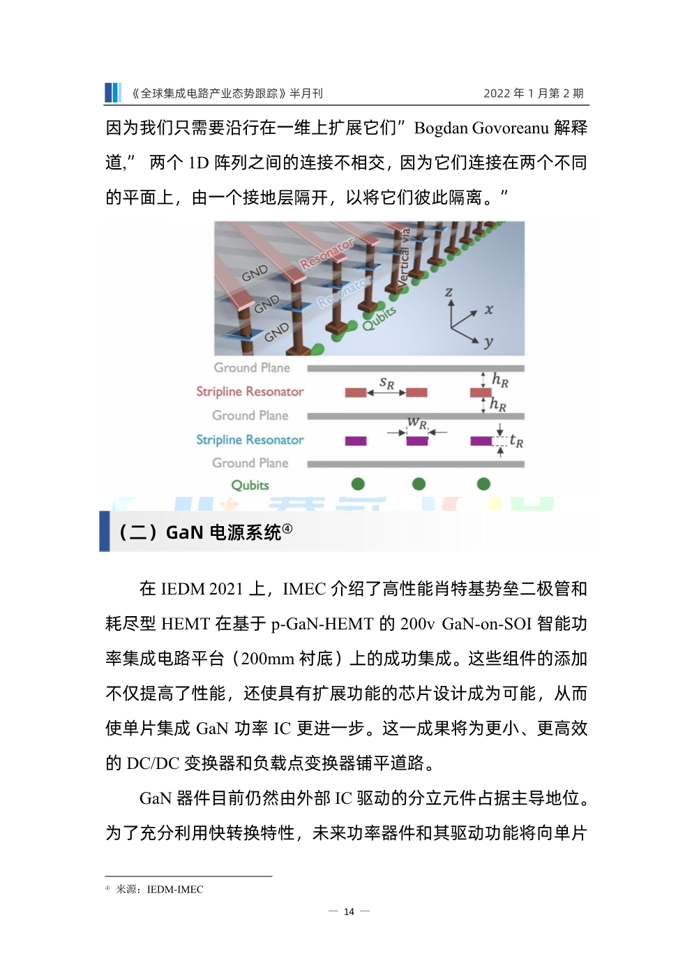 《全球集成电路产业态势跟踪》1月第2期