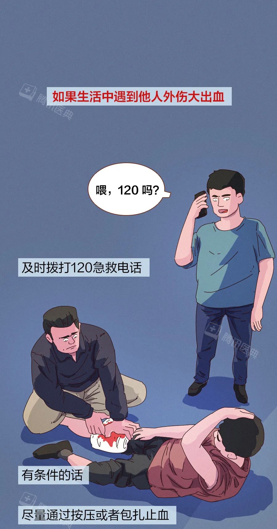 人止不住的大出血，到底有多可怕？