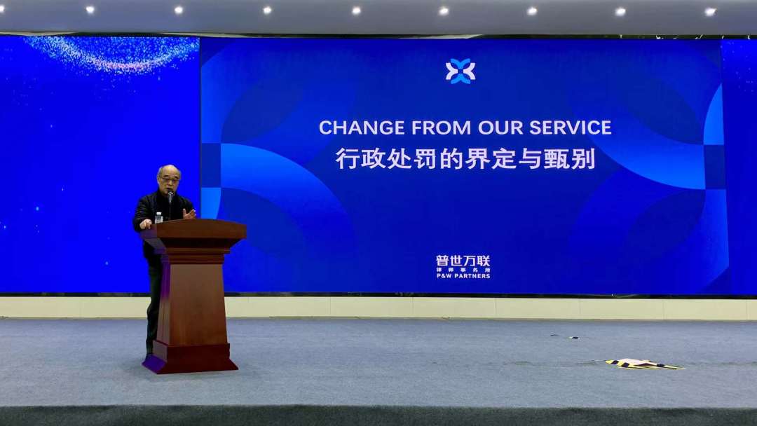 普世万联律所与区城管执法局成功举办综合行政执法实务研讨及案例评审会 普世万联律所与区城管执法局成功举办综合行政执法实务研讨及案例评审会