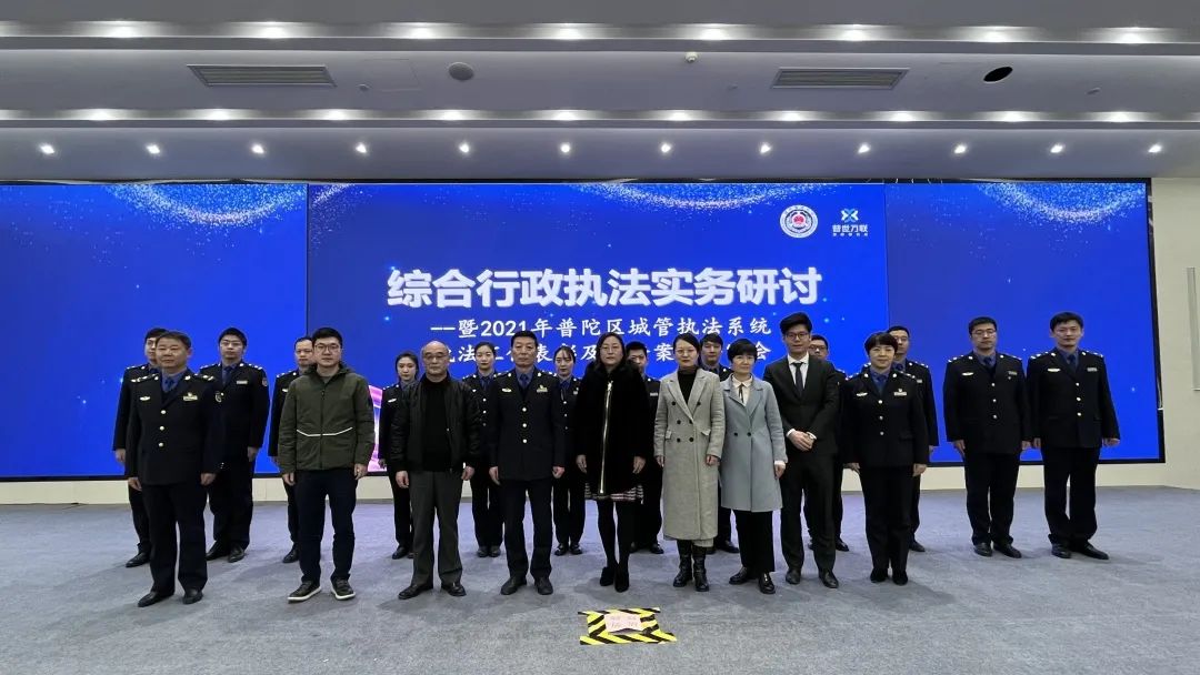 普世万联律所与区城管执法局成功举办综合行政执法实务研讨及案例评审会 普世万联律所与区城管执法局成功举办综合行政执法实务研讨及案例评审会