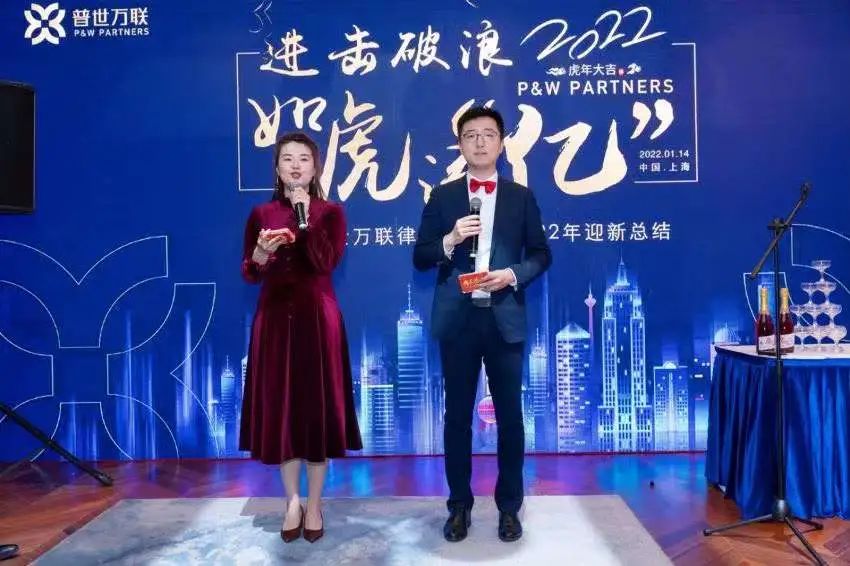 普世万联2022年度迎新总结会议暨颁奖典礼举行 | 进击破浪,如虎添“亿”(附花絮) 普世万联2022年度迎新总结会议暨颁奖典礼举行 | 进击破浪,如虎添“亿”(附花絮)