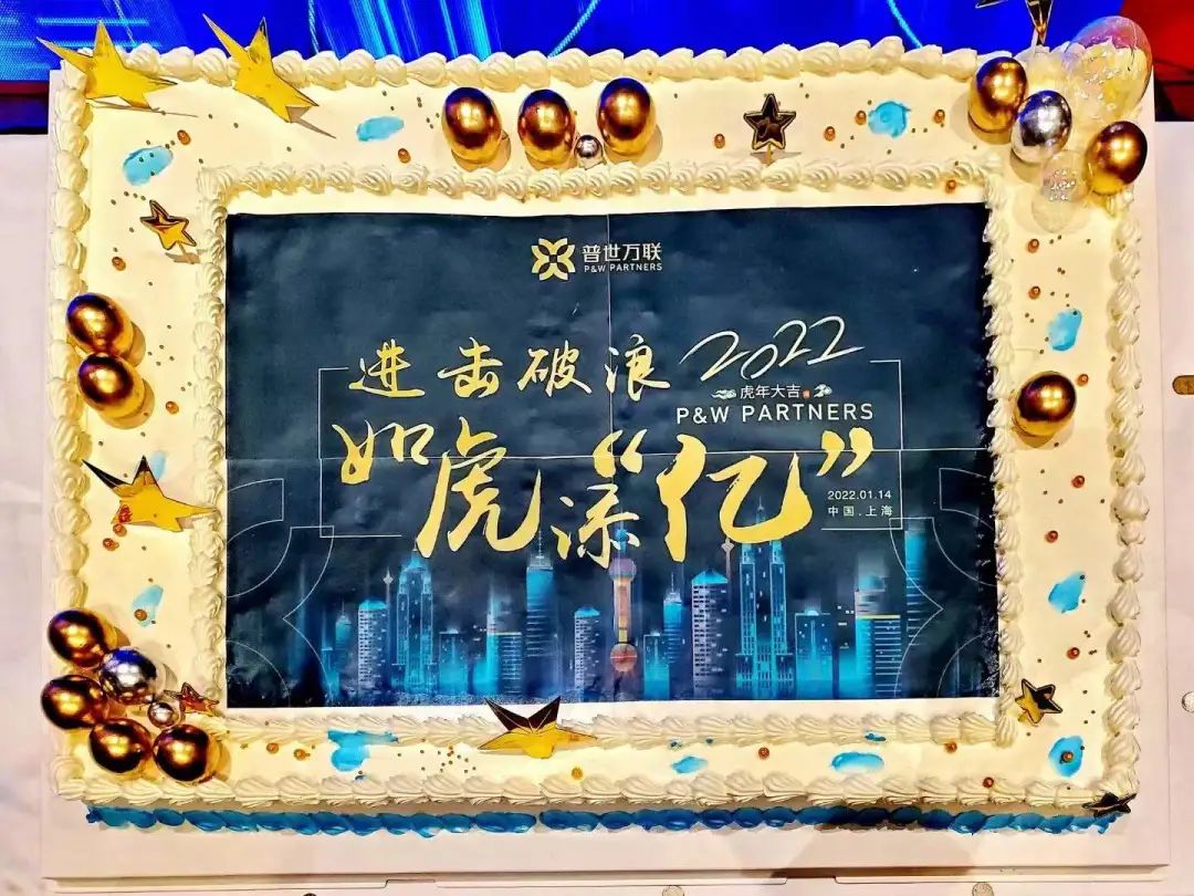 普世万联2022年度迎新总结会议暨颁奖典礼举行 | 进击破浪,如虎添“亿”(附花絮) 普世万联2022年度迎新总结会议暨颁奖典礼举行 | 进击破浪,如虎添“亿”(附花絮)