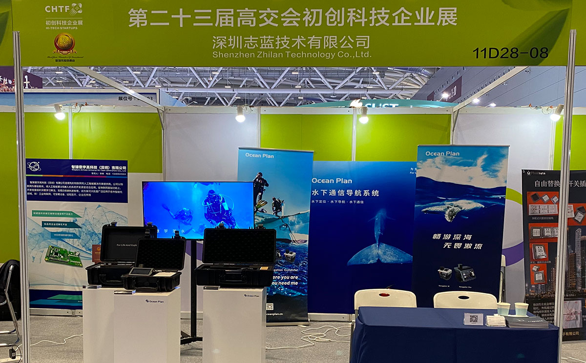 Ocean Plan 参加中国国际高新技术成果交易会