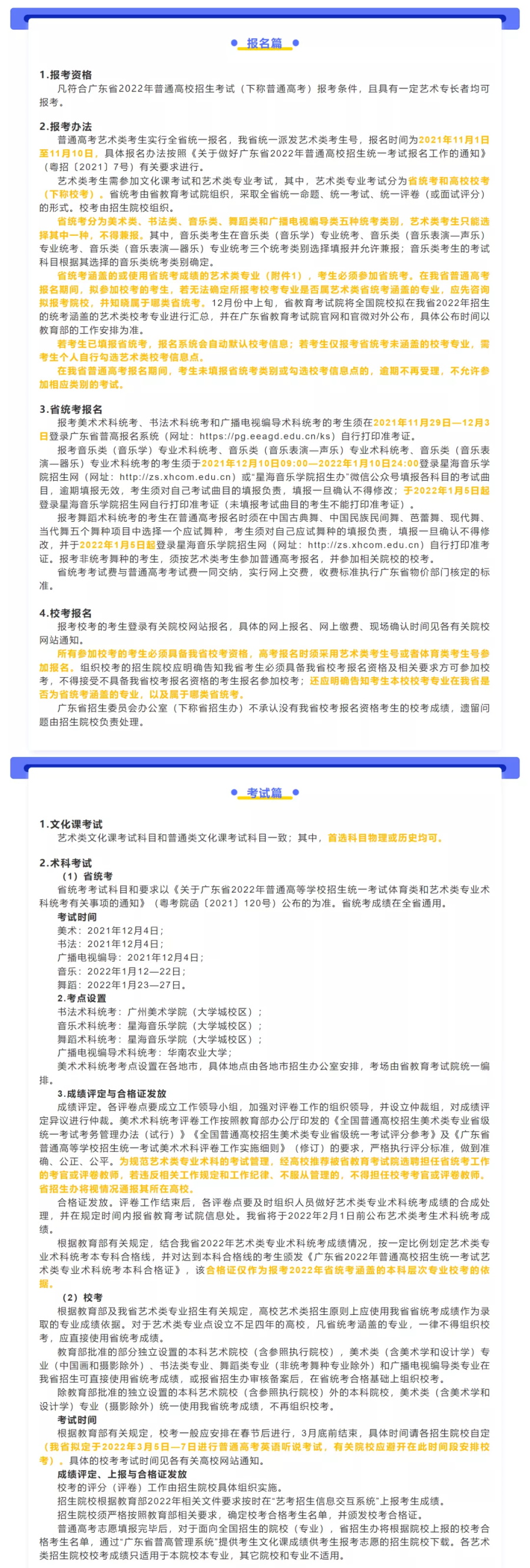 「考拉报考」东莞理工城市学院2022年艺术类专业招生考试公告 