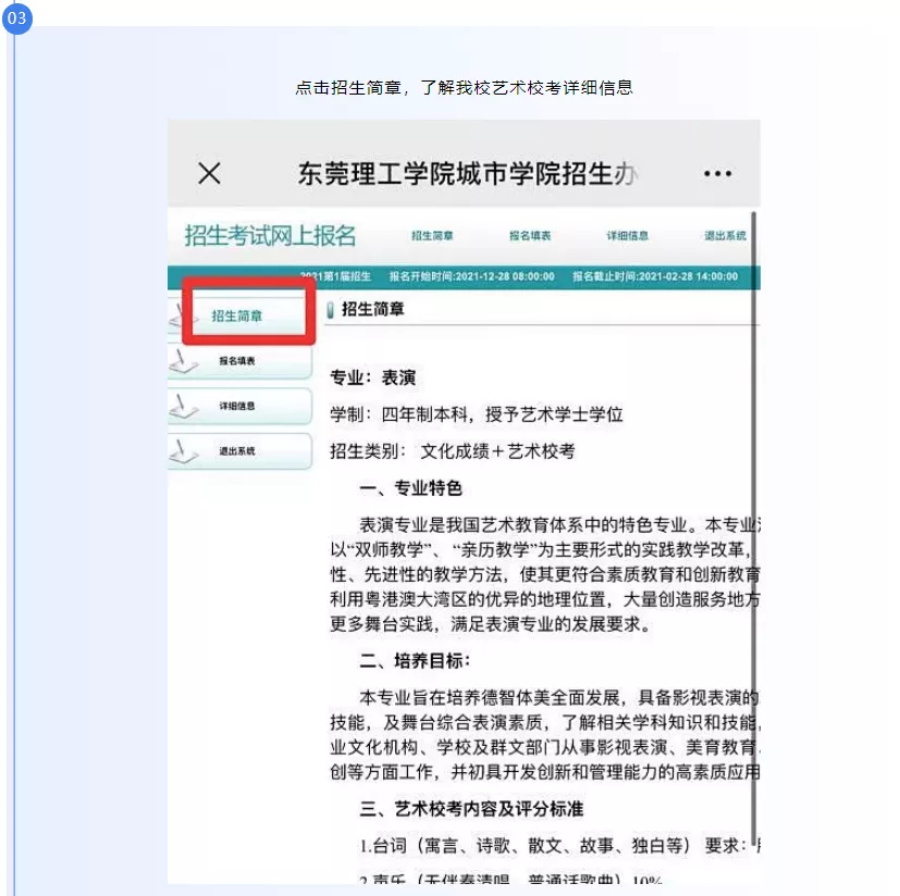 「考拉报考」东莞理工城市学院2022年艺术类专业招生考试公告 