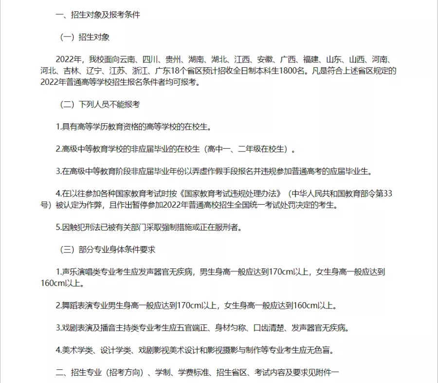 「考拉报考」云南艺术学院2022年招生简章