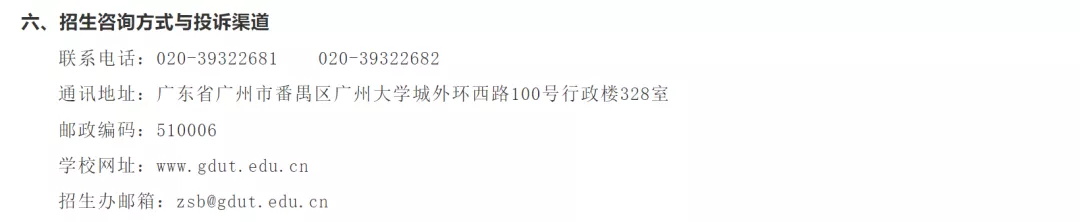 「考拉报考」广东工业大学2022年招生简章 