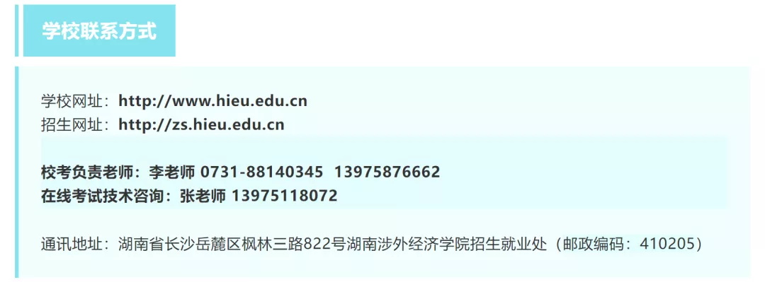 「考拉报考」湖南涉外经济学院2022年招生简章 