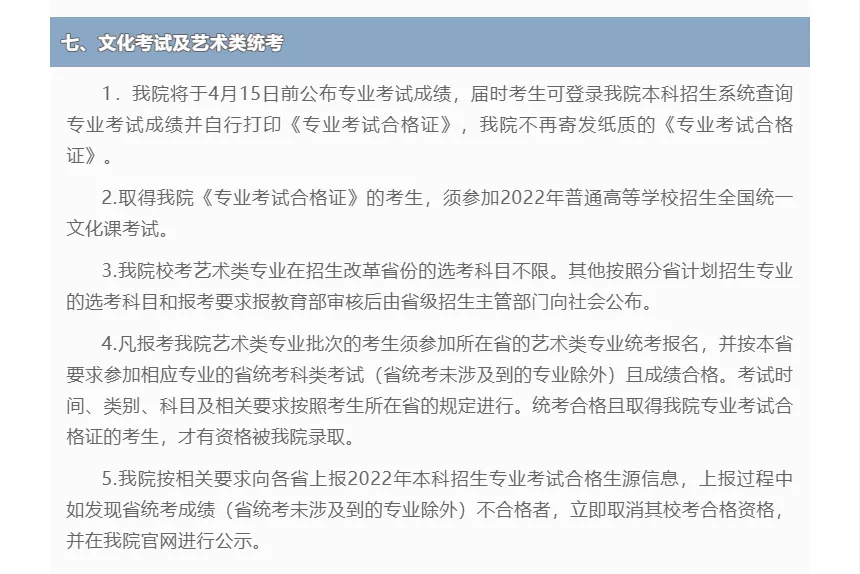 「考拉报考」中国戏曲学院2022年招生简章 