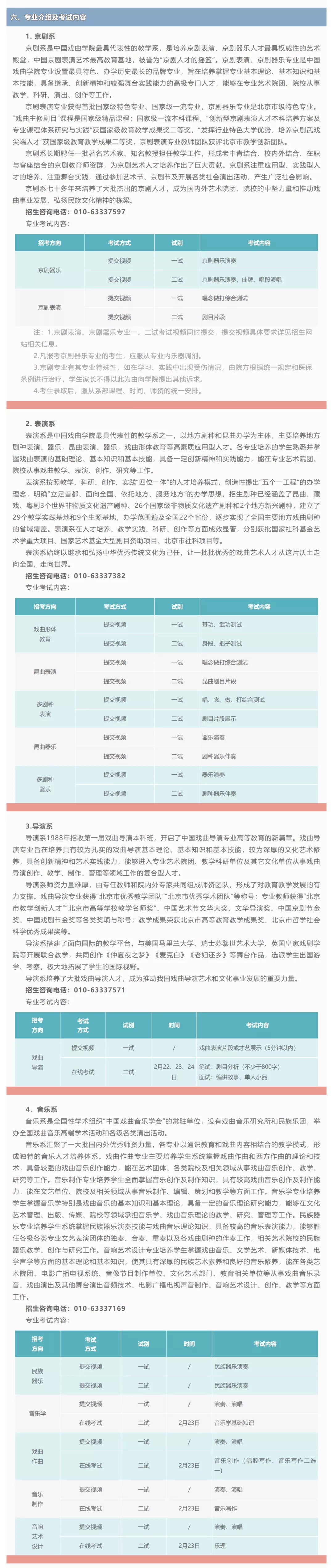 「考拉报考」中国戏曲学院2022年招生简章 