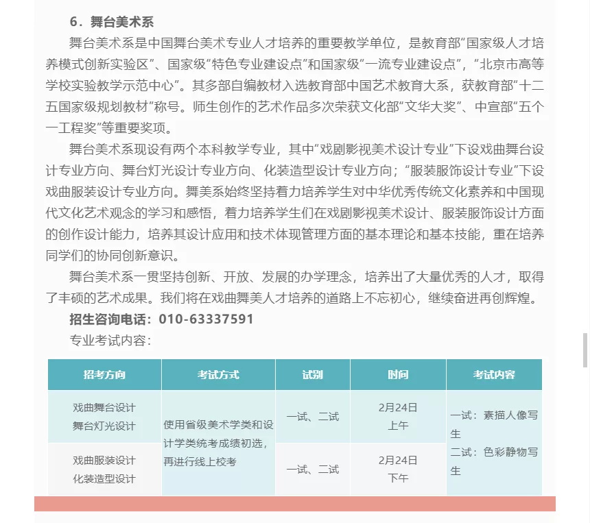 「考拉报考」中国戏曲学院2022年招生简章 