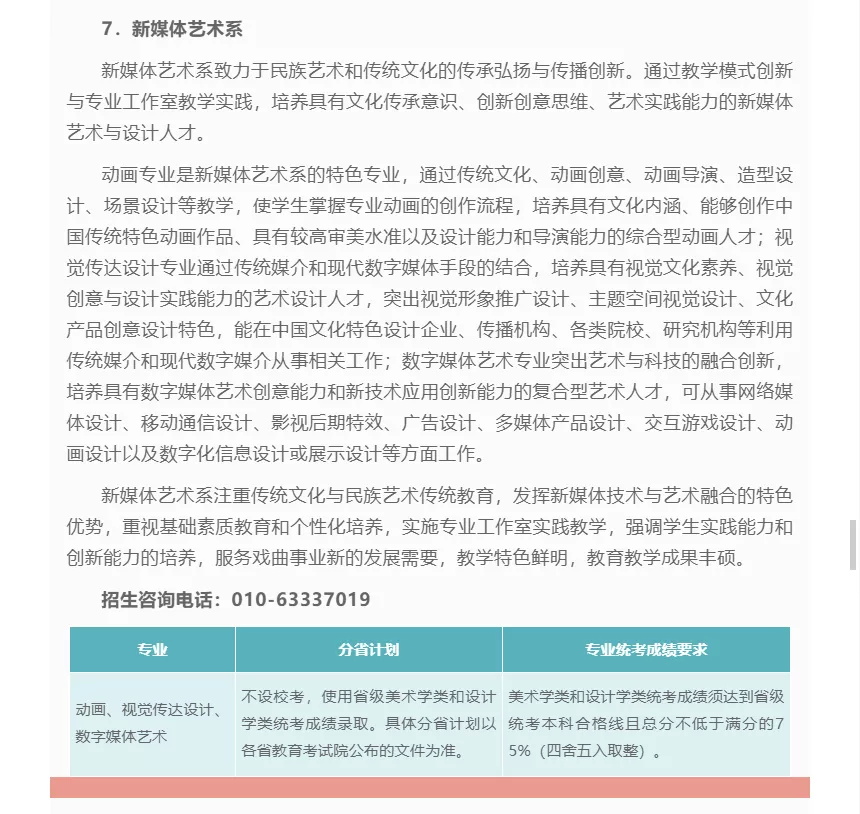 「考拉报考」中国戏曲学院2022年招生简章 