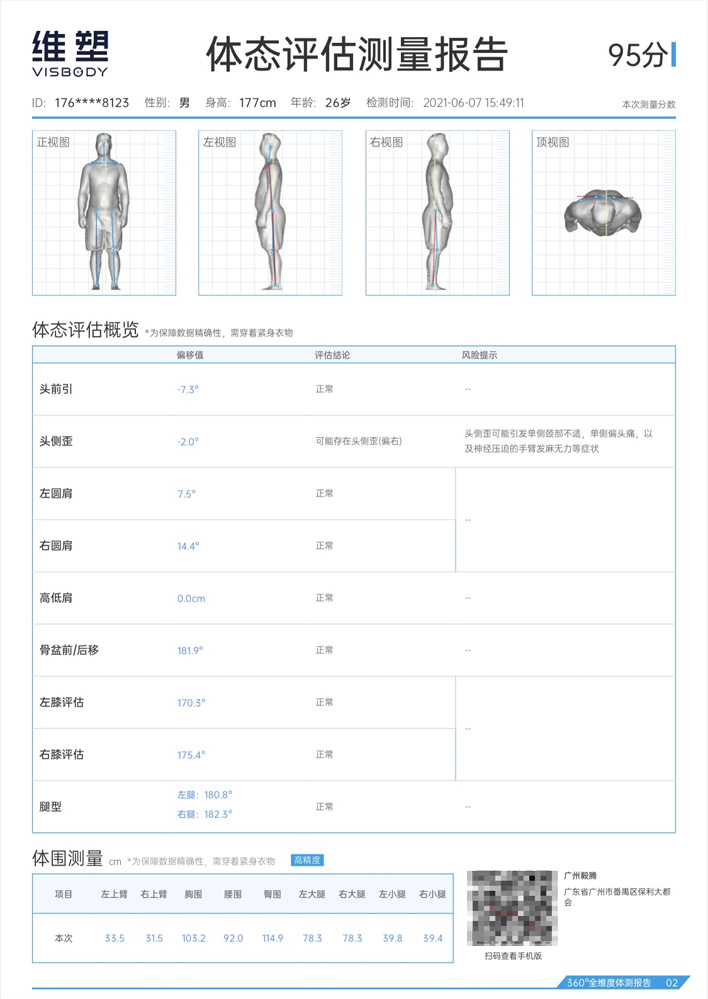 维塑体测仪R-PRO3健身房专用体测仪 身体成分分析仪 AI智能体测仪