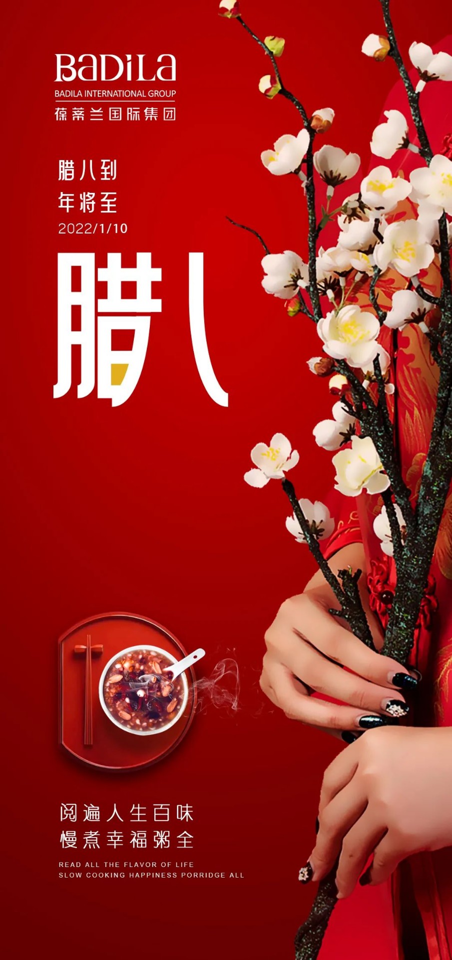 一碗腊八粥，千载中国味。 以粥之暖，让爱在味道里团圆。