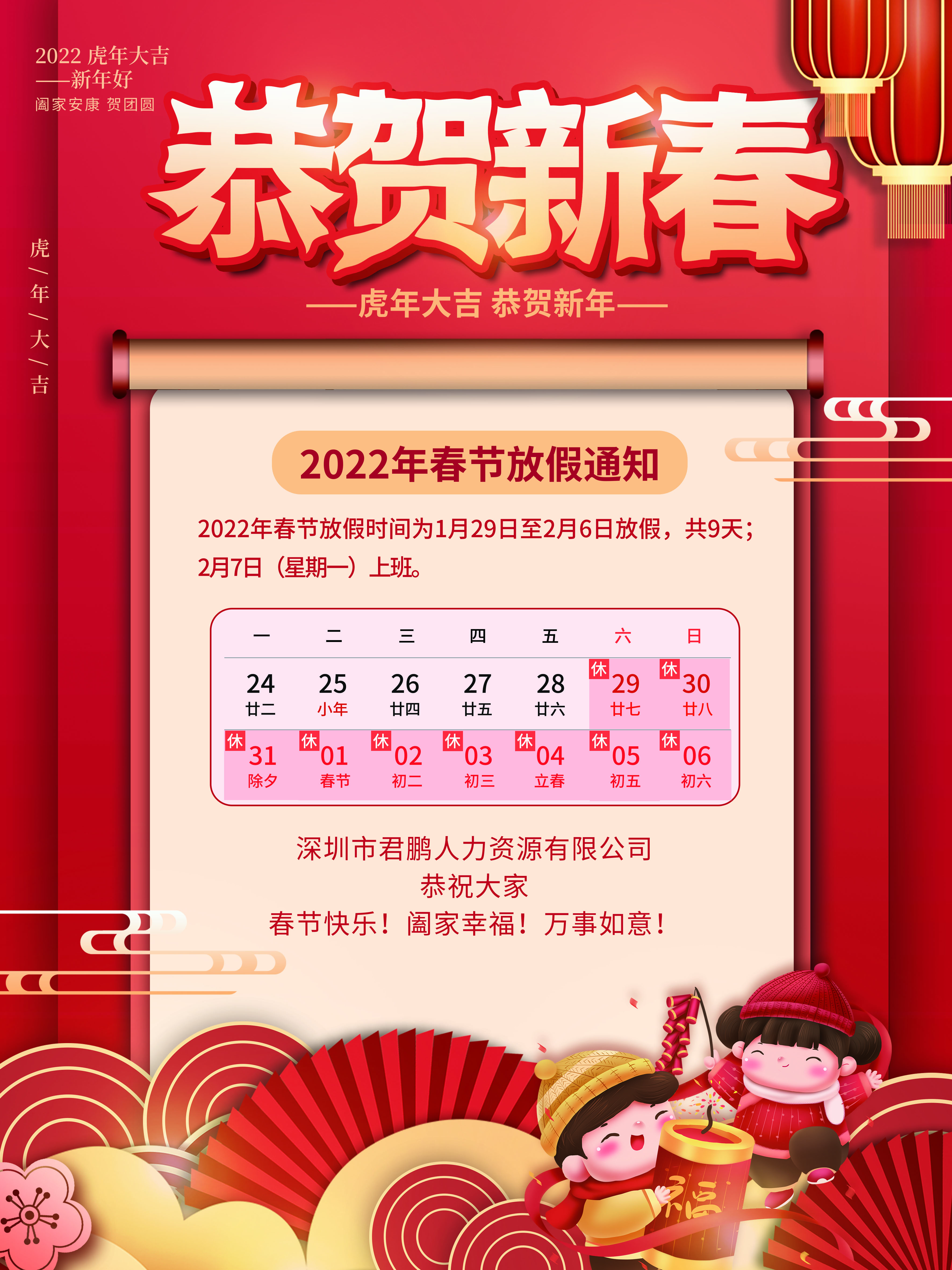 2022年春节放假通知