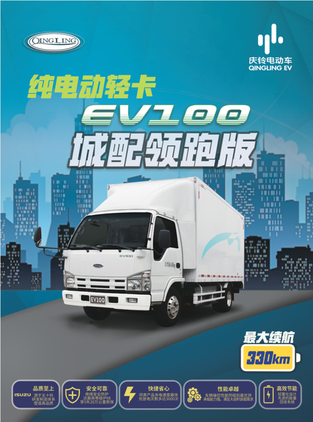 EV100城配领跑版81度电