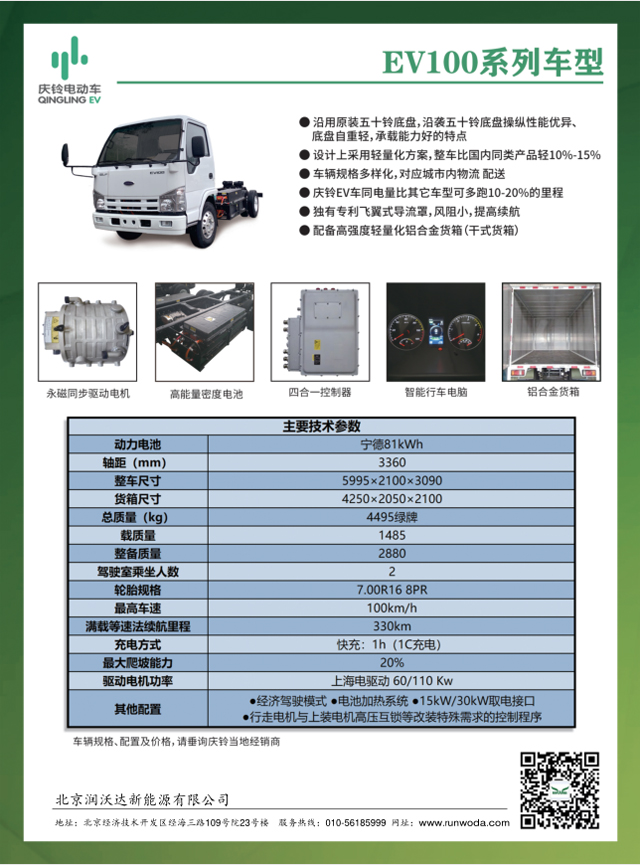 EV100城配领跑版81度电